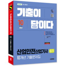산업안전산업기사 필기 단기합격 책 교재 2026, 시대고시기획