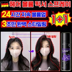 [최신기술] 헤어 볼륨 픽서 스프레이 앞머리 잔머리 뿌리 고정 스프레이 헤어 정리 마스카라 남자 여자 쏘내추럴 헤어 픽서 스프레이 초강력 남여공용 TENFOC, 2개, 200ml