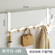 櫸木門後掛衣鉤 (6鉤) 無痕靜音掛鉤 鐵藝壁掛 免打孔, 1個, 象牙白6鉤【請選擇-宅配通/新竹物流】