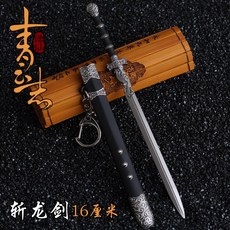 青雲志 斬龍劍 槍色迷你模型劍 16公分 附贈展示架 精緻收藏品, 1個