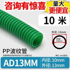 난연 cd 관 전선 플라스틱 전기 보호 배관 후렉시블 전, 1개, AD13 10m 그린