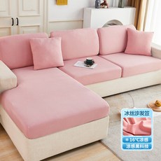 冰絲彈力沙發套 全包式防滑沙發罩 簡約現代風格 夏季透氣蓋布 萬用沙發笠+沁涼-玫瑰粉+常規S碼【寬50-65cm*長50-65cm*高5-20cm】, 1件, 沁涼-玫瑰粉