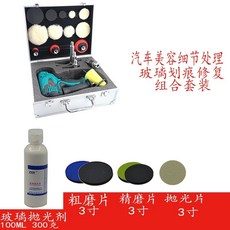 차유리스크레치 폴리싱 차량 복원 유리복원제 자동차유리복원제 유리접착제, 패턴 파인 폴리싱 유리 스크래치 제거, 1개, 1L