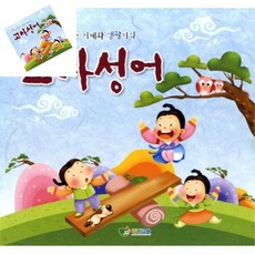 일랴 고사성어 유치 1단계 초등한자공부 유아한자따라쓰기 한자쓰기