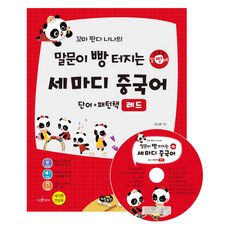 Noranusan 小熊貓娜娜的話匣子大開三句中文 單字+句型書： 紅色：提供作者講座影片 適用SayPen功能 ： 不含SayPen