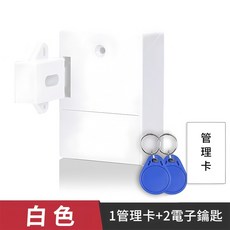 智能感應櫃鎖 隱形抽屜鎖 免開孔設計 附管理卡+2電子感應鑰匙圈, 1個, 白色感應鎖【1卡2釦】6h出貨
