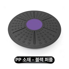 누마 밸런스보드 밸런스 코어 균형 운동 스트레칭 홈트 중심잡기 하체 발란스보드 코어운동, 블랙 앤 퍼플 PP 보드 125kg