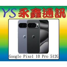 Google Pixel 10 Pro 16GB/512GB【永鑫通訊淡水空機價】