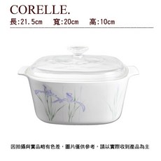 CORELLE 方型鍋 3L 長21.5cm 寬20cm 高10cm, 1個