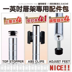 鐵物局 100%MIT五層架專用41夾片配件包 (一英寸管徑專用夾片) 含41片夾片 4顆調整腳 4顆管塞, 1個, 配件-【1"41夾片配件包】