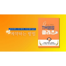 0원으로 시작하는 TM영업클라쓰