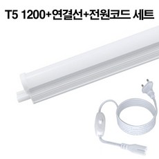 케이시조명 LED T5 1200mm 20W 라인등 간접조명+연결선+전원코드 세트(DC타입 플리커프리), 주백색