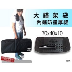 《聯豐樂器》大譜架袋 外出攜帶方便 防潑水內鋪棉《桃園現貨》, 1個, 買譜架 加購譜架袋