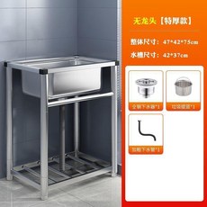304不銹鋼加厚單槽水槽 帶支架廚房洗碗池 長58寬43高75cm (不含龍頭), 1個, 加厚款長47寬42高75不含龍頭