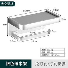 免打孔太空鋁捲紙架 廚房衛生間壁掛紙巾架 手機置物架 厠所衛生紙架 台灣出貨, 1個, 3306-SL