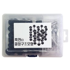 흑연 결정구조 모형 조립품