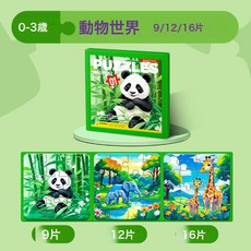 DFMEI 磁力拼圖兒童益智玩具進階3到6歲摺疊式磁性寶寶早教啓蒙認知, 1個, 1階動物世界(9·12·16片)【CPC/CE】:如圖, 1片