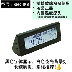 太陽能夜光車載時鐘汽車溫度計，車用電子錶擋風玻璃安裝，行車計時器石英鐘，車內裝飾風口香薰，車載鐘錶數字電子錶, 前檔玻璃安裝款（正顯） 長續航版, 1個