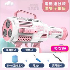 電動泡泡槍 自動循環泡泡機, 1個, 1充1電 超大型泡泡槍-粉色(超商限3