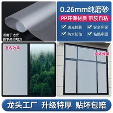 窗戶磨砂玻璃貼紙 透光不透人 浴室防偷窺 自粘膜, 純磨砂 陞級品質特厚+自粘 送工具,寬30CMx長2米 納米工藝