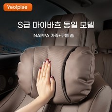 Yeolpise 프리미엄 자동차 메모리폼 목쿠션 헤드레스트 인체공학 디자인 목지지 편안함 운전 피로완화 쿠션, 커피색, 1세트