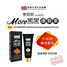 Ladefa 樂得髮 黑黑護髮素 升級版 免沖洗 草本植萃 酵素褐變 自然反黑, 1個