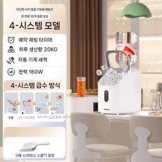 커피숍 투명 대용량 얼음큐브 업소용 제빙기, E. 16구 클라우드 화이트 (4시스템)