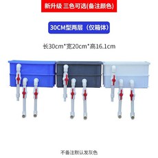 魚缸過濾器 滴流盒 上置過濾盒 周轉箱過濾箱 外置魚池水循環系統diy, 1個, 30cm型兩層（僅箱體）