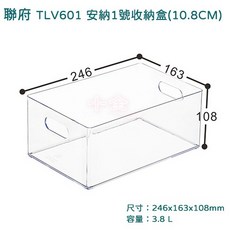 聯府 安納1號 TLV601 美妝收納盒小物收納籃 台灣製, 1個, 單一選項