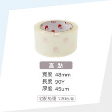 好事得包材 整箱專區 封箱膠帶 透明膠帶 文具膠帶 包材 OPP膠帶48mm*90y保證長度 韌易拉, 1個, 48mm*90Y*45um 宅配 高黏