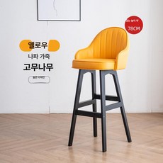 원목 바 스툴 북유럽 스타일 카페 식당 의자 등받이 하이체어, [78cm 블랙 프레임] 오렌지 나파 가죽