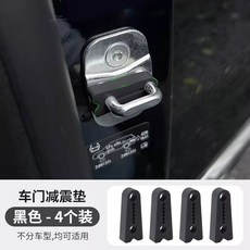 자동차도어 충격 흡수패드 자동차문 방지 블랙 4개 4개, 1개, 블랙 4개 세트