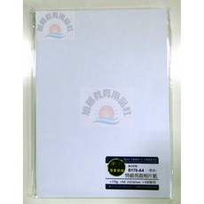 旭陽教育用品社 A4噴墨專用特級亮面相片紙 防水170g, 1個