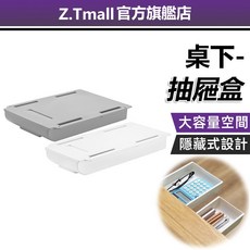 ZT家居 桌下抽屜盒，隱藏式桌面收納盒，桌底收納抽屜, 白 大號
