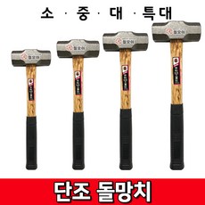 철모아 중함마 단조돌망치 나무자루 고무그립 해머 빠루 도끼, 1개, 단조 돌망치 중