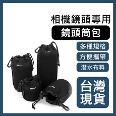 MATIN 鏡頭筒包 柔軟防護、快速取用, 1個, 小號（S）, 小號（S）