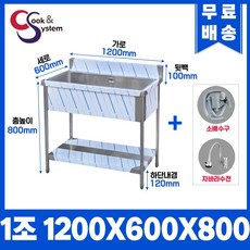 업소용싱크대 수전 소배수구 포함 업소용개수대, 볼1개, 1200x600x800