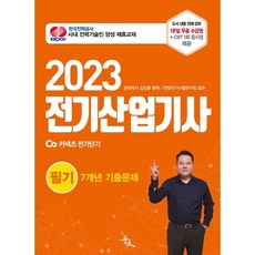 2023 電機產業技師 筆試 7年份 考古題, 尹祚