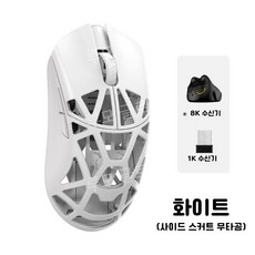 루모 WLMouse x Beast M 경량마우스 Pro 레드, 10. 흰 꿩(가벼운 무공)