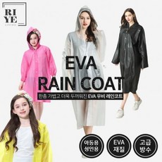 초경량 EVA 우비/우의/행사/등산/여행용/두꺼운 우비, 성인용-화이트