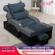 발마사지 소파 페디큐어 피부관리실 패디큐어 쇼파, 스노우 벨벳 다크그레이+블루 투톤, 기본 모델명/품번