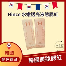 hince DEWY LIQUID CHEEK 水嫩透亮液態腮紅, 1個, LC003. 微醺奶芋