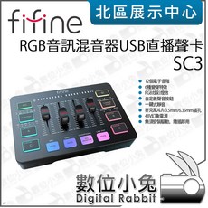 FIFINE SC3 RGB音訊混音器USB直播聲卡 數位小兔 混音機 錄音介面 內置麥克風 收音