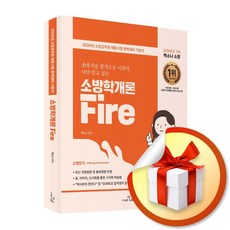 2026 So Nice 백소나 소방학개론 / 사은품증정