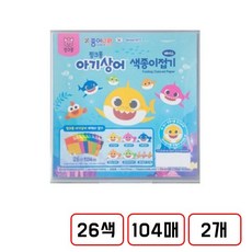 아기상어색종이접기(26색104매/D775092) 2개