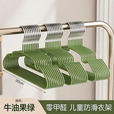 兒童專用防滑衣架 環保無痕衣掛, 兒童30cm環保樹脂 零甲醛 -果綠色,1個 親膚磨砂, 1個