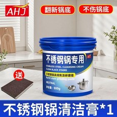 AHJ 不鏽鋼清潔膏 廚房去污 除鍋底黑垢, 1個, 1瓶裝 嚐鮮裝不划算 共500g