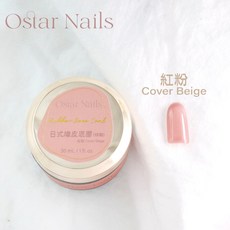 Ostar Nails 心緹 甲油膠 功能膠 加固膠 美甲凝膠 光撩膠 底膠, 日式橡皮底膠-30ml(紅粉), 1個