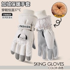 觸屏加絨保暖手套，防風防水，冬季騎行滑雪適用