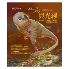樂辰書店 色彩與光線：創作設計藝術手繪聖經 如何出版